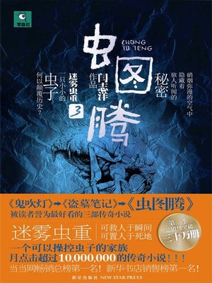 cover image of 虫图腾.3 (Insect Totem. III)